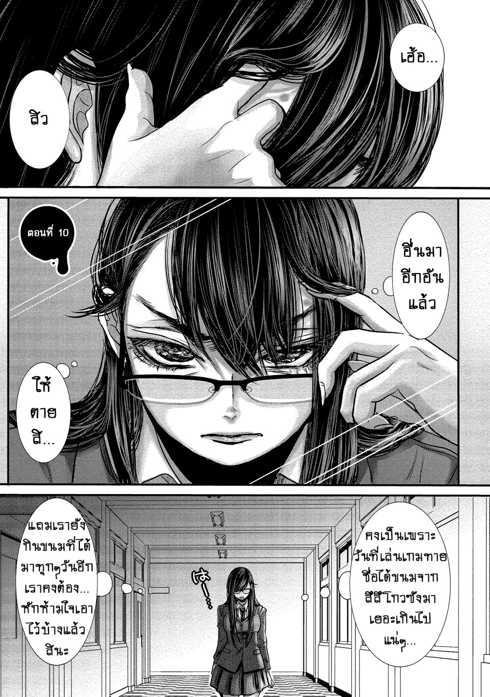 Joshikousei to Seishokusha Ch.10 1